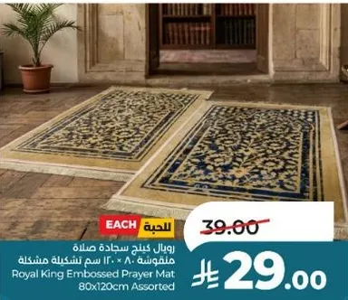 Royal King Embossed Prayer Mat 80x120cm Assorted