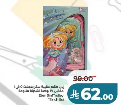 Eten 5in1 Trolley 17inch Set