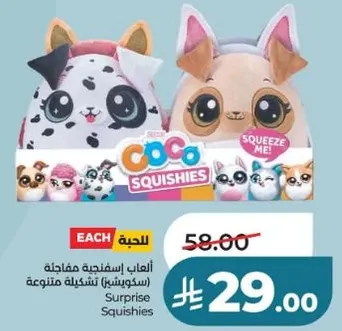 Surprise Squishies
