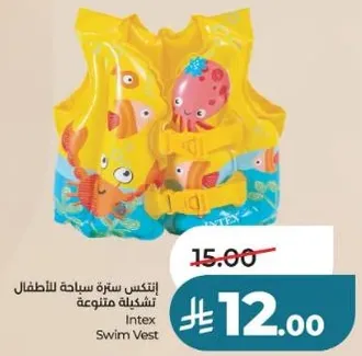 ستره سباحه للاطفال من انتكس بتصميم ممتع.
