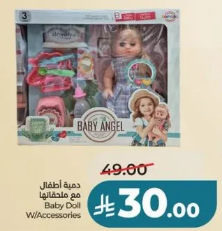 دميه اطفال مع ملحقاتها