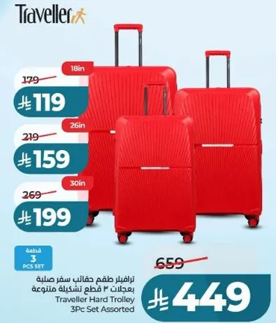 اطقم حقايب سفر صلبه تحتوي علي 3 قطع باشكال متنوعه