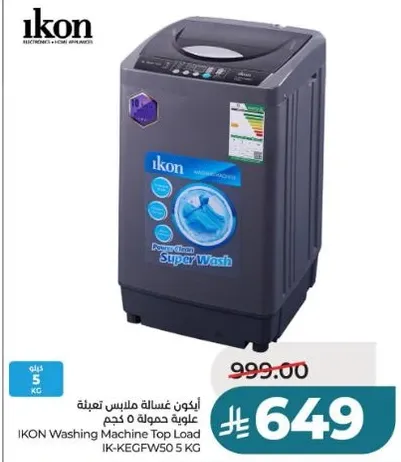 غساله ملابس علويه محموله 5 كجم من اكون