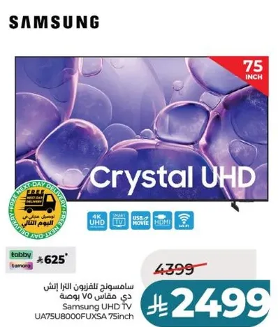 Samsung UHD TV 75 inch with 4K UHD resolution, USB 2.0, HDMI.