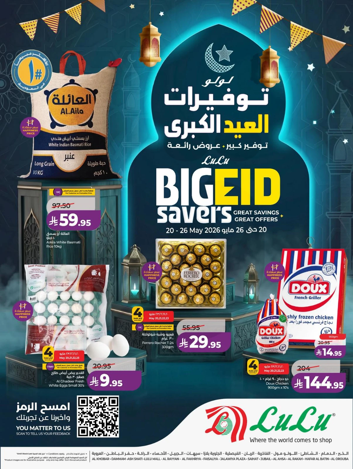 توفيرات العيد الكبري