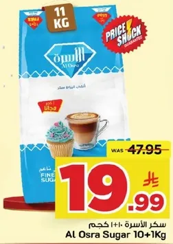سكر الاسره 10+1 كجم