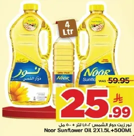 زيت دوار الشمس نور 2X1.5 لتر + 500 مل