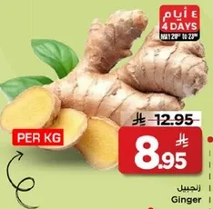 زنجبيل