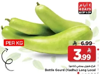قرع طويل محلي (كادو)