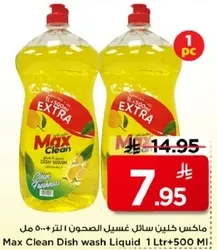 Max Clean Dish wash Liquid 1 Ltr + 500 ML