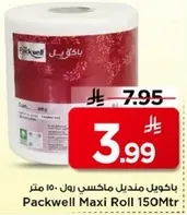 باكويل مناديل ماكسي رول 150 متر