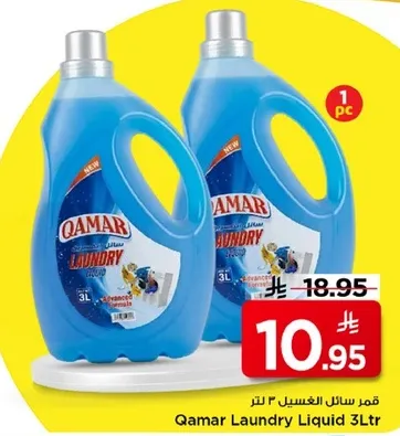 قمر سايل الغسيل 3 لتر