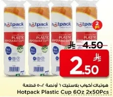 هوتباك اكواب بلاستيكيه 60 اونصه 2×50 قطعه