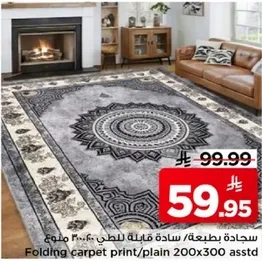 سجاده بطبعه/ ساده قابله للطي 200x300 متنوع.