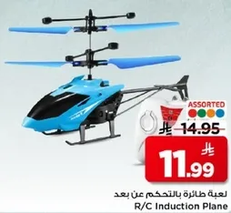 لعبه طايره بالتحكم عن بعد