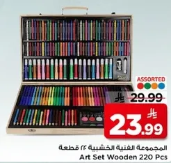 المجموعه الفنيه الخشبيه 220 قطعه