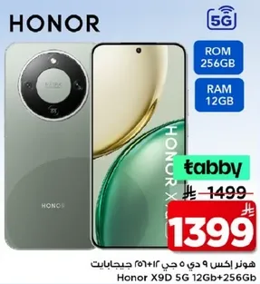 هونر X9D 5G بسعه 256 جيجابايت وذاكره 12 جيجابايت.