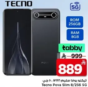 تيكنو بوفا سليم 8/256 5 جي