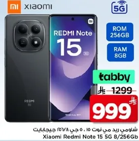شاومي ريد مي نوت 15 5G بسعه 256 جيجابايت وذاكره 8 جيجابايت.