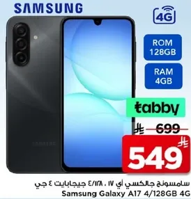 سامسونج جالكسي اي 17/128 جيجابايت 4 جي.