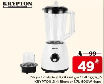 KRYPTON 2in1 Blender 1.7L 600W 4 speeds