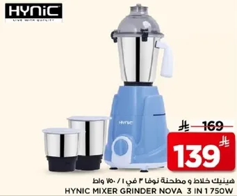HYNIC MIXER GRINDER NOVA 3 IN 1 750W