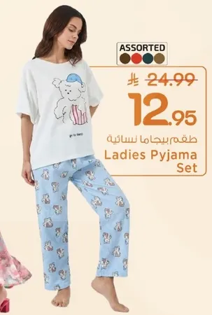 طقم بيجاما نساييه