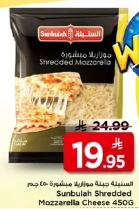 Sunbulah Shredded Mozzarella