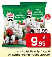 Al Kabeer Paneer Cube 200g