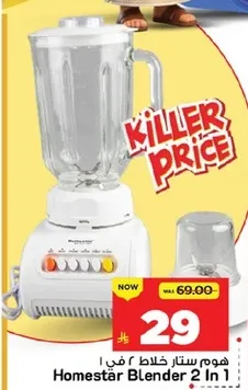 Homestar Blender 2 In 1