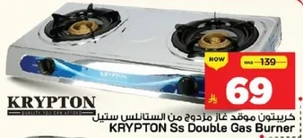KRYPTON Stainless Steel Double Gas Burner