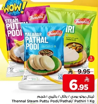 Thennal Steam Puttu Podi/Pathal/Pathiri 1 Kg