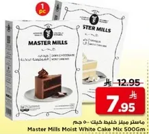 Master Mills Moist White Cake Mix 500g