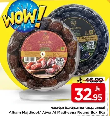 Afham Majdhoor/ Ajwa Al Madheena Round Box 1Kg