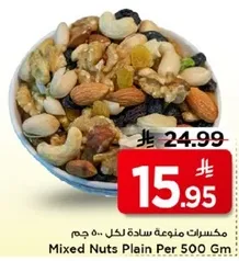 مكسرات منوعه ساده لكل 500 جرام