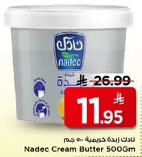 نادك زبده كريميه 500 جرام