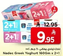 Nadec Greek Yoghurt 160Gm x 2+1
