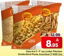 مكرونه جولدن بيرد 3*400 جرام