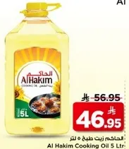 Al Hakim Cooking Oil 5 L