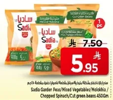 Sadia Garden Peas/Mixed Vegetables/Molokhia/Chopped Spinach/Cut green beans 450Gm