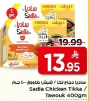 Sadia Chicken Tikka / Tawouk 400gm
