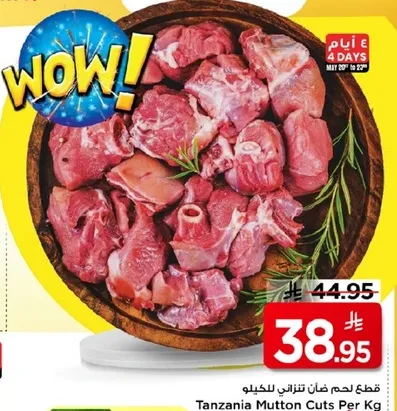 قطع لحم غنم تنزاني للكغ
