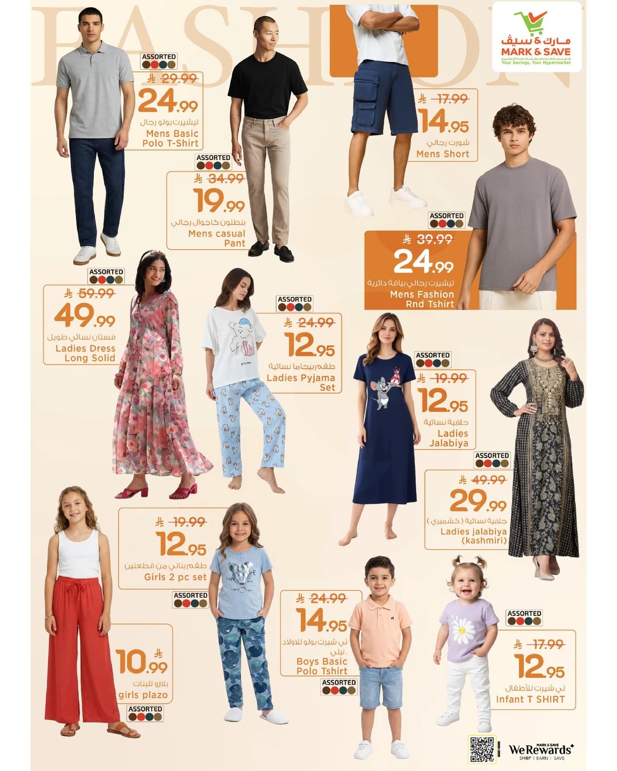 EID MUBARAK DEALS - FLAMINGO MALL - Page 19