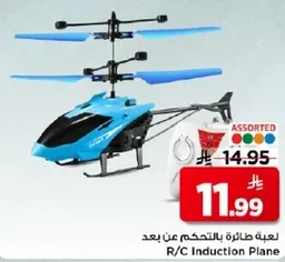 لعبه طايره بالتحكم عن بعد
