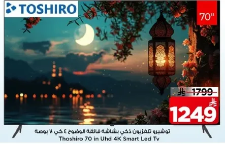 توشيرو تلفزيون ذكي بشاشه فايقه الوضوح 4 كي بوصه 70