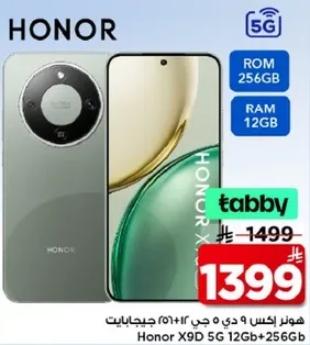 هاتف هونر X9D 5G بسعه 12 جيجابايت RAM و 256 جيجابايت تخزين.