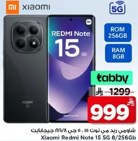 شاومي ريدمي نوت 15 5 جي 256 جيجا بايت