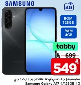 سامسونج جالكسي اي 17/128 جيجابايت 4 جي