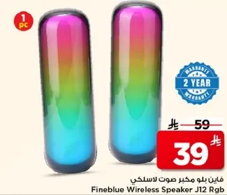 فاين بلو مكبر صوت لاسلكي