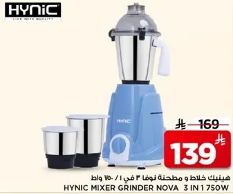 HYNIC MIXER GRINDER NOVA 3 IN 1 750W